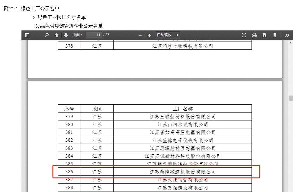 江苏互博国际减速机股份有限公司 江苏 减速机股份有限公司